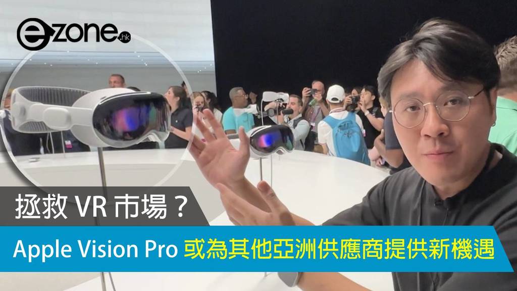 Apple Vision Pro Vr Ezone Hk