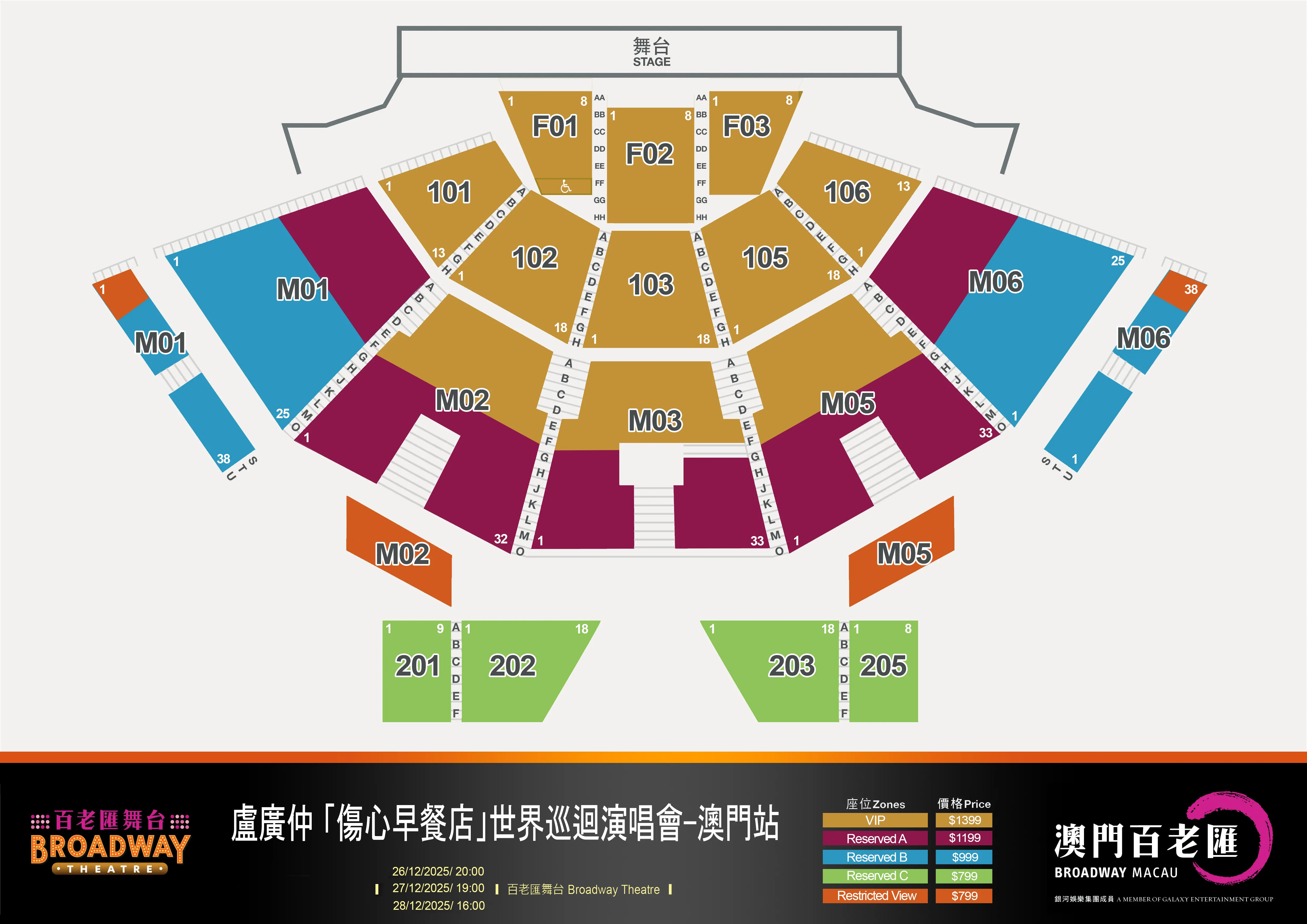 圖片來源：銀河票務官方圖片