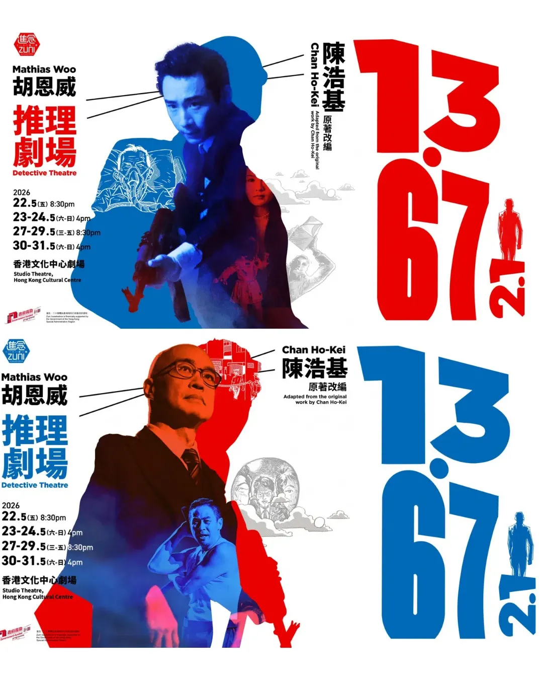 胡恩威推理劇場 《13．67》2.1