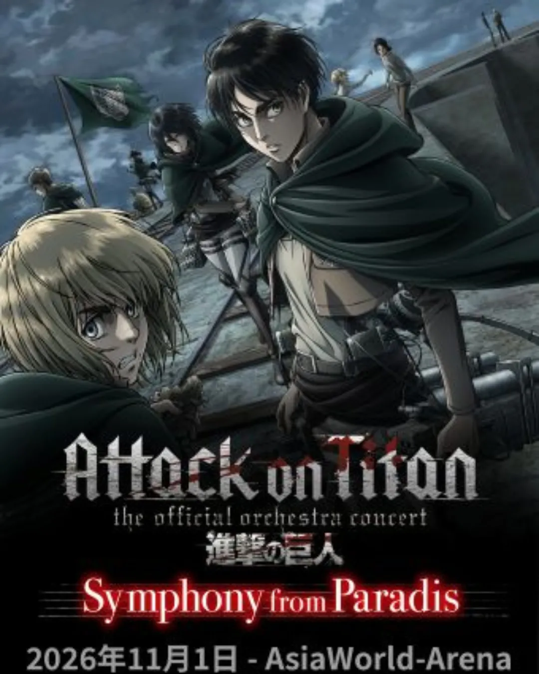 《進擊的巨人》— Symphony from Paradis — 官方管弦音樂會