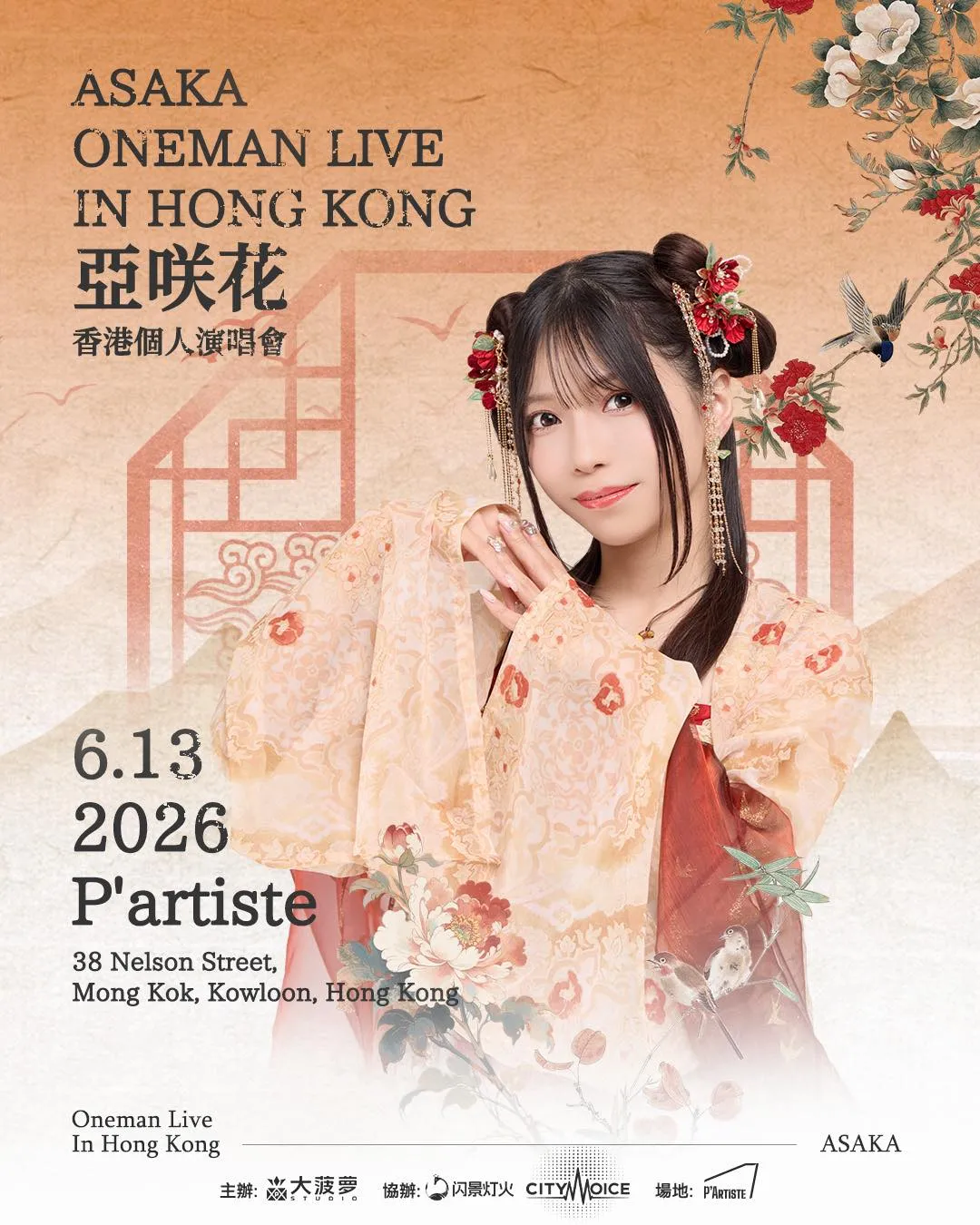 亚咲花 ASAKA ONEMAN 香港個人演唱會