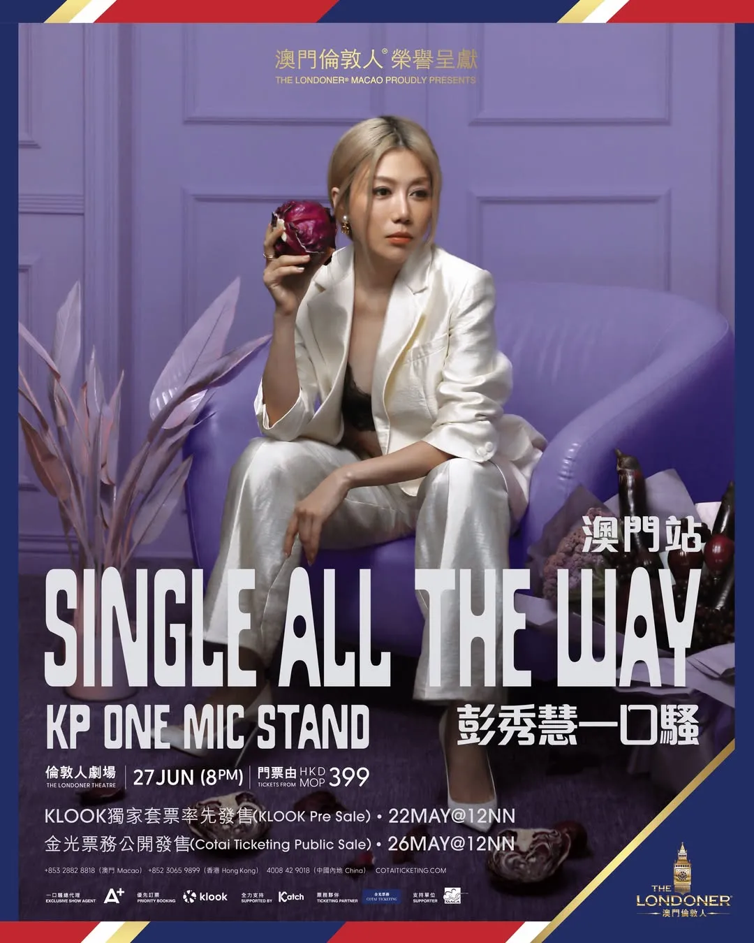 Single All The Way 彭秀慧一口騷澳門站