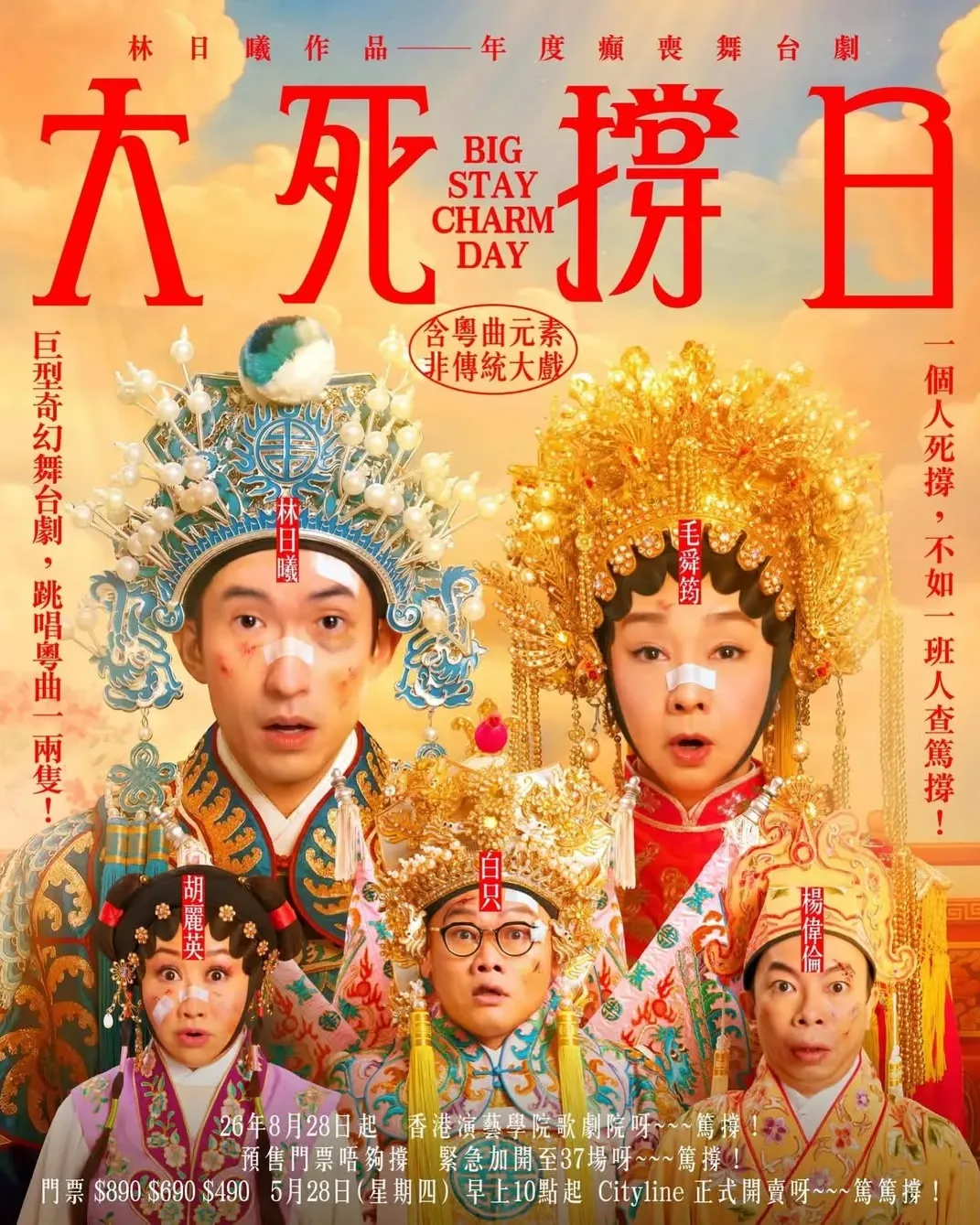 林日曦X毛舜筠《大死撐日》舞台劇