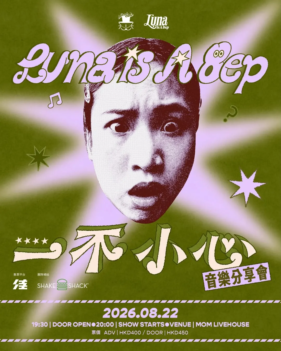 Luna Is A Bep 一不小心音樂分享會
