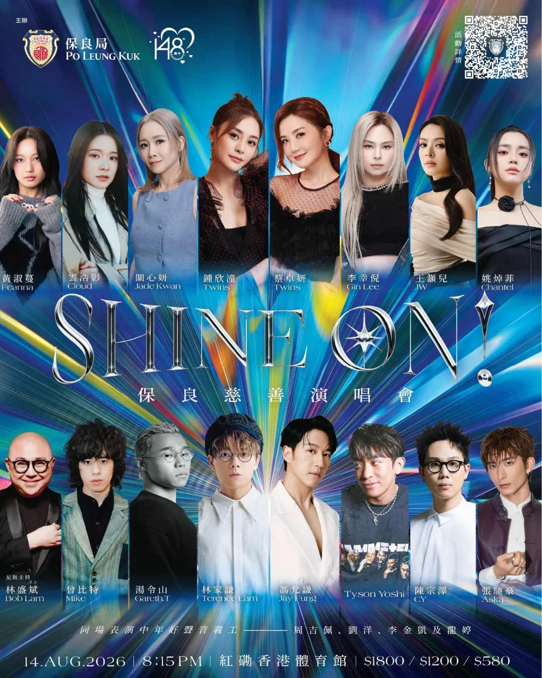SHINE ON! 保良慈善演唱會