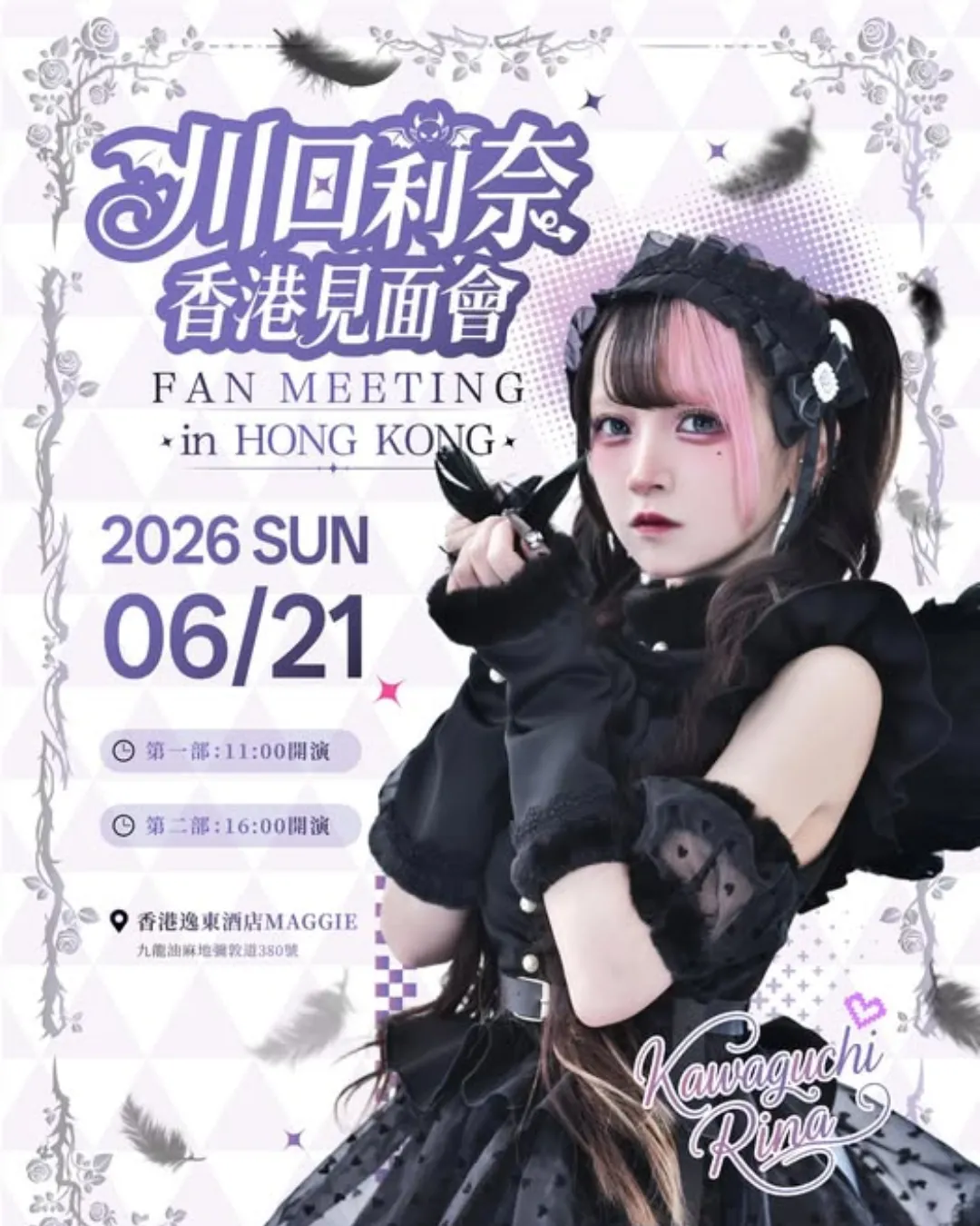 川口莉奈香港粉絲見面