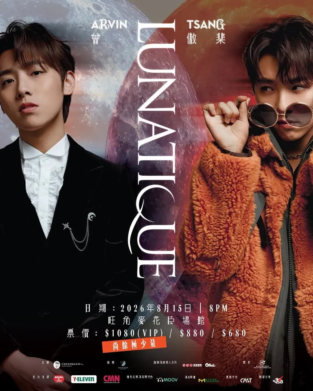 曾傲棐Arvin T. 《Lunatique》演唱會