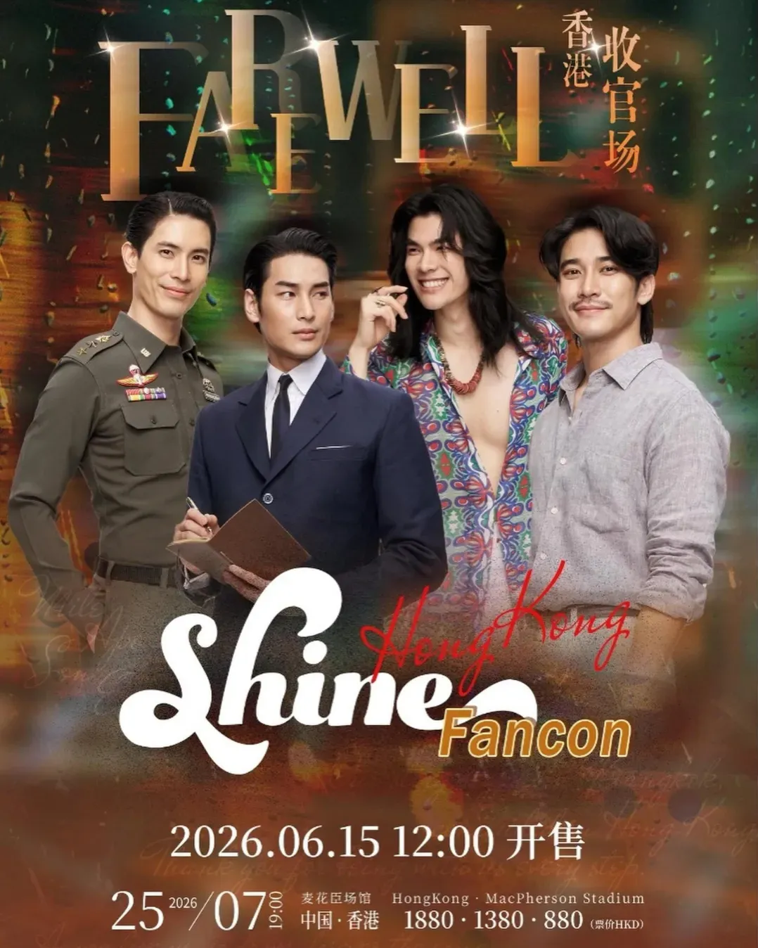 Shine粉絲見面會香港站 Fancon in Hong Kong