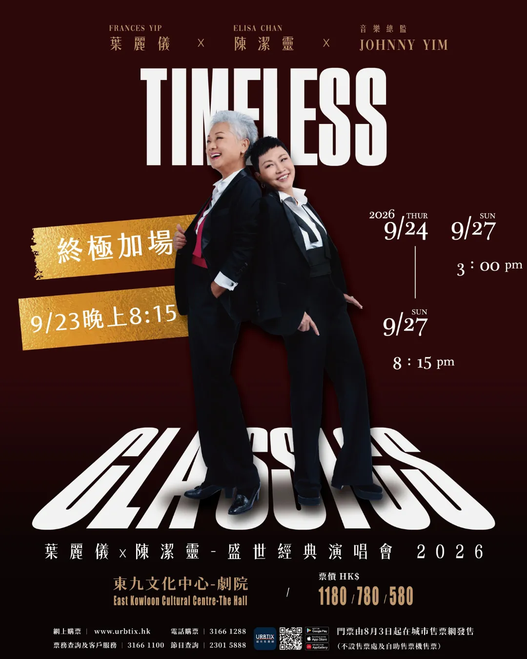 葉麗儀x陳潔靈 Timeless Classics 盛世經典演唱會2026