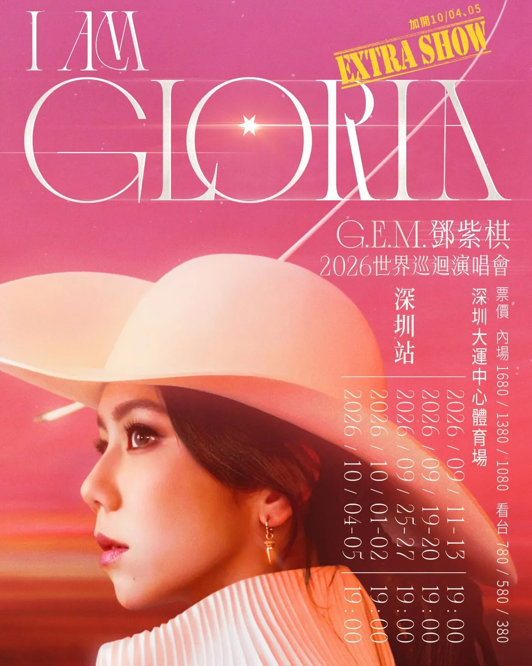 G.E.M 鄧紫棋《I AM GLORIA》世巡最終站 - 深圳