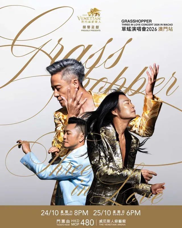 草蜢澳門演唱會2026 GRASSHOPPER THREE IN LOVE CONCERT