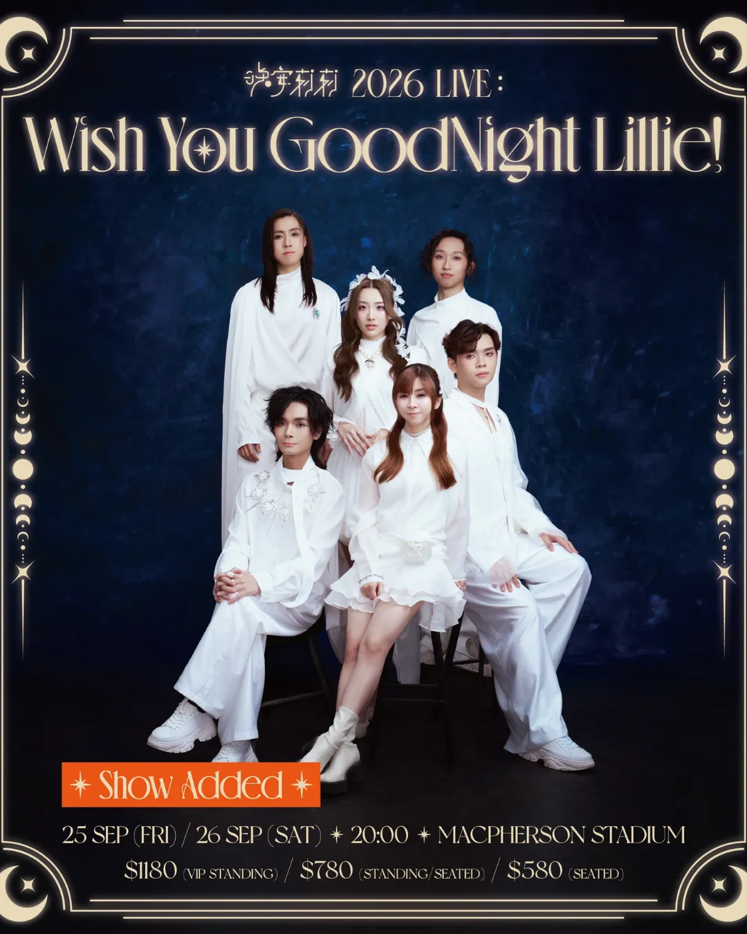 晚安莉莉 2026 LIVE：Wish You GoodNight Lillie!