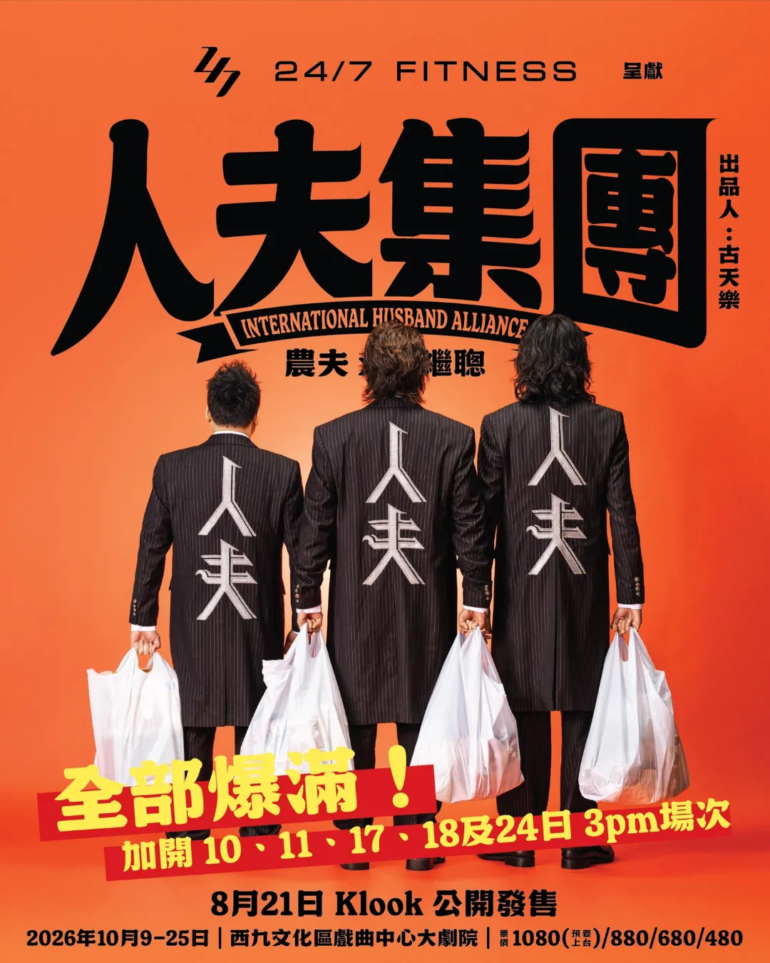 農夫 X 張繼聰《人夫集團》