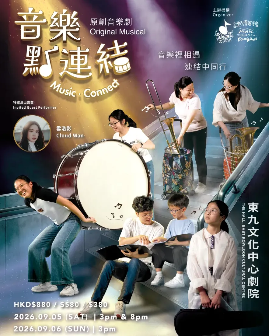 原創音樂劇《音樂點連結》
