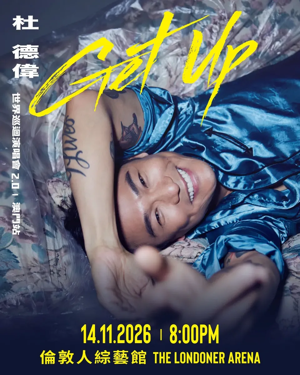 杜德偉澳門演唱會2026《Get Up》世界巡迴演唱會2.0