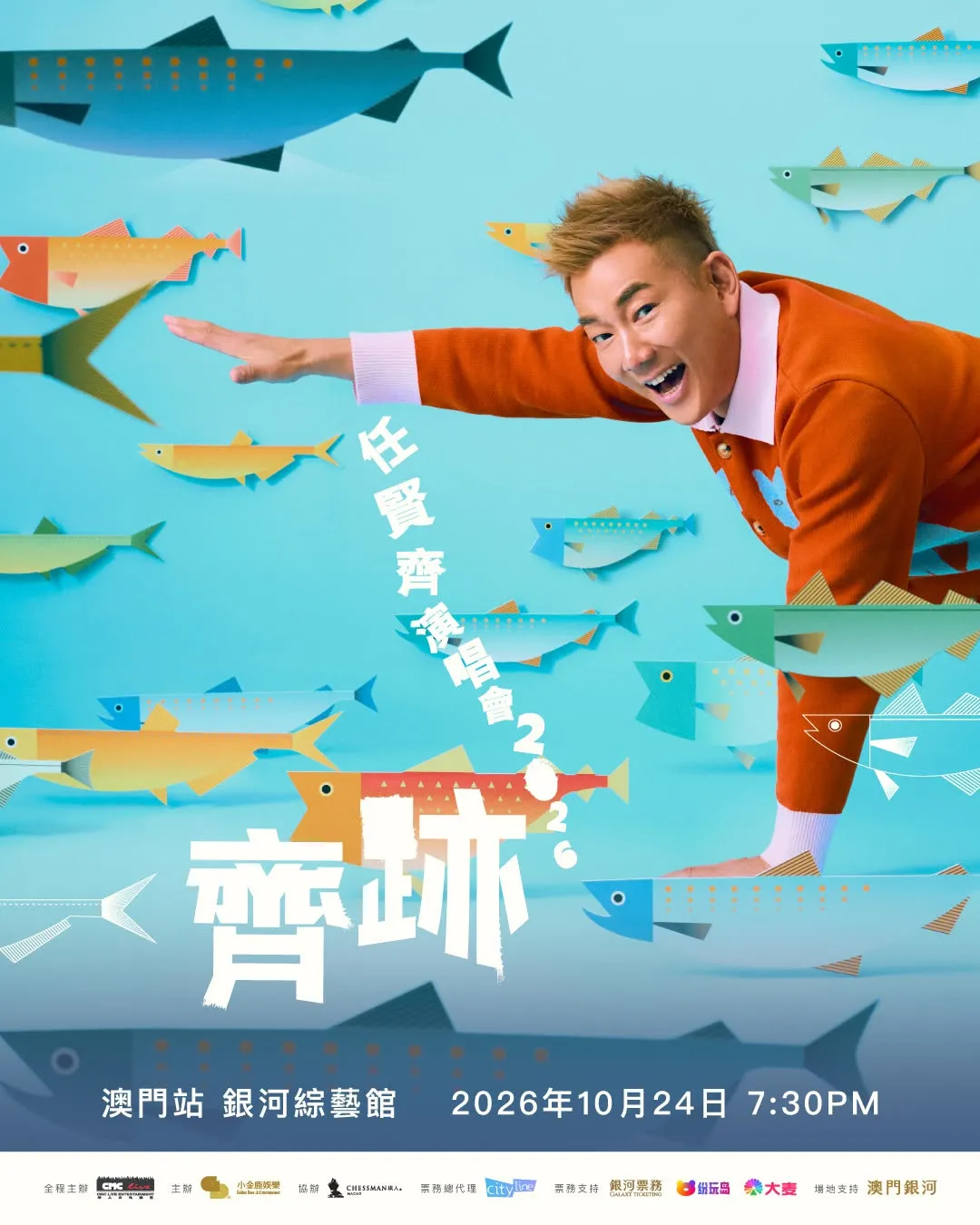 任賢齊「齊跡」演唱會2026 - 澳門站