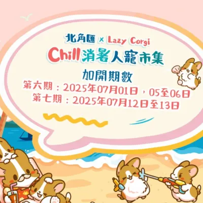 圖片來源：官方網站、U Lifestyle