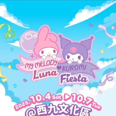 圖片來源：官方網站、U Lifestyle