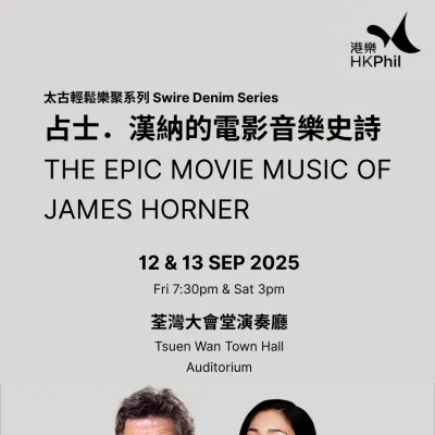 圖片來源：香港管弦樂團官方網站、康樂及文化事務署官方網站