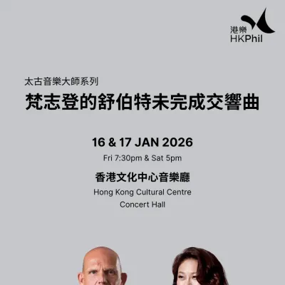 圖片來源：香港管弦樂團官方網站