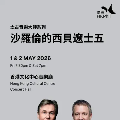 圖片來源：香港管弦樂團官方網站