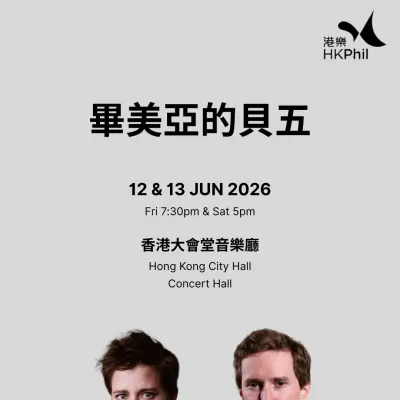 圖片來源：香港管弦樂團官方網站