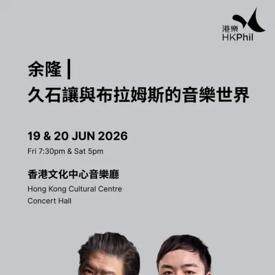 圖片來源：香港管弦樂團官方網站