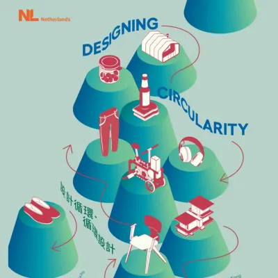 圖片來源：「設計循環 · 循環設計」展覽 官方網站