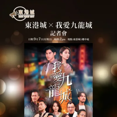 圖片來源：FB@東港城 East Point City
