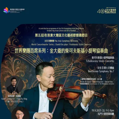 圖片來源：IG@pan_asia_symphony_orchestra