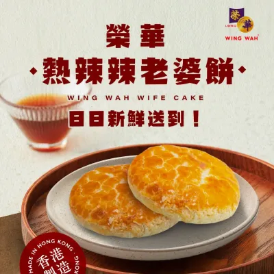 圖片來源：FB@榮華香港 Wing Wah HK