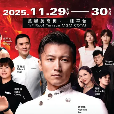 圖片來源：FB@MGM 美高梅