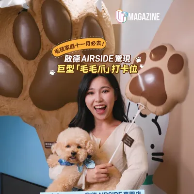 圖片來源：官方網站、U Lifestyle