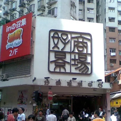 圖片來源：恆業地產代理