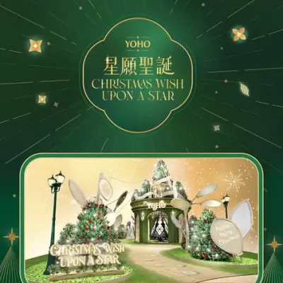 圖片來源：FB@YOHO MALL 形點