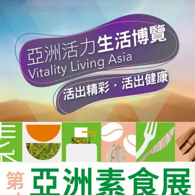 圖片來源：IG@vitalitylivingasia、FB@亞洲素食展 Vegetarian Food Asia