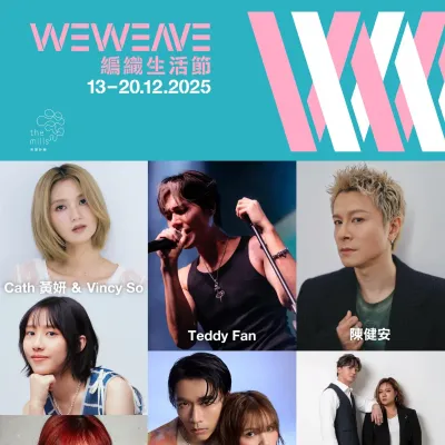 圖片來源：FB@The Mills 南豐紗廠