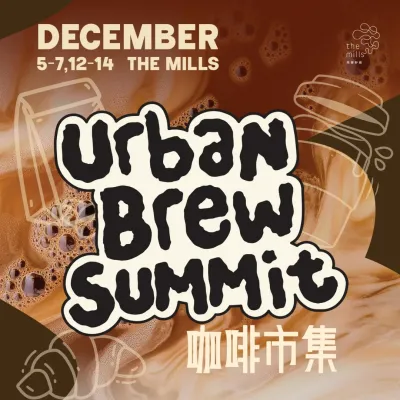 圖片來源：FB@The Mills 南豐紗廠