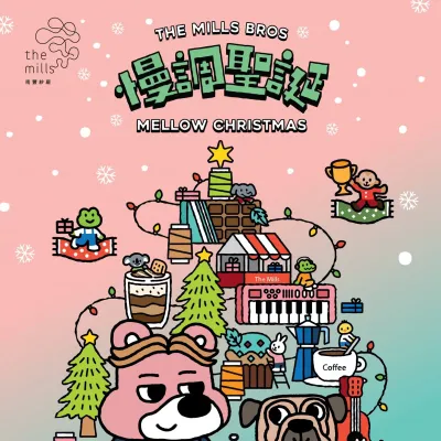 圖片來源：FB@The Mills 南豐紗廠