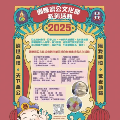 圖片來源：FB@國際濟公文化協會 Ji Gong International Cultural Association