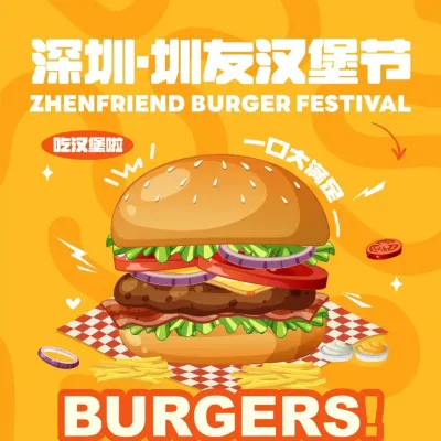 圖片來源：深圳汉堡节@小紅書