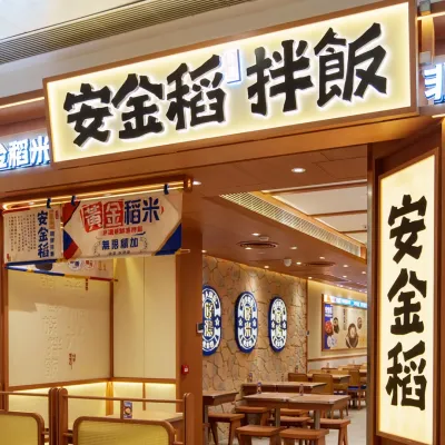 圖片來源：FB@安金稻朝鮮拌飯 