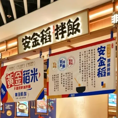 圖片來源：FB@安金稻朝鮮拌飯 