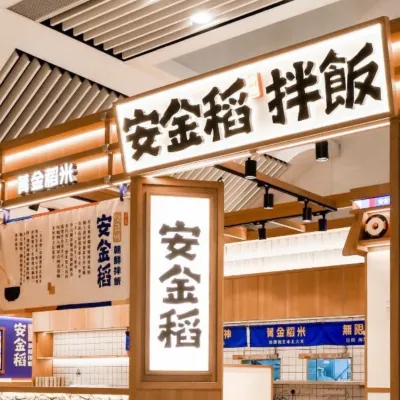 圖片來源：FB@安金稻朝鮮拌飯