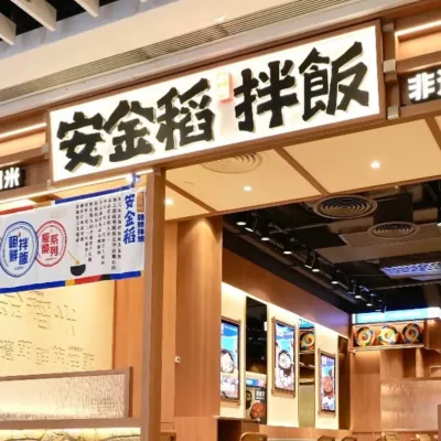 圖片來源：FB@安金稻朝鮮拌飯 