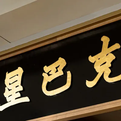 FB@Starbucks Hong Kong