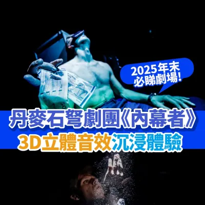 圖片來源：官方網站、U Lifestyle