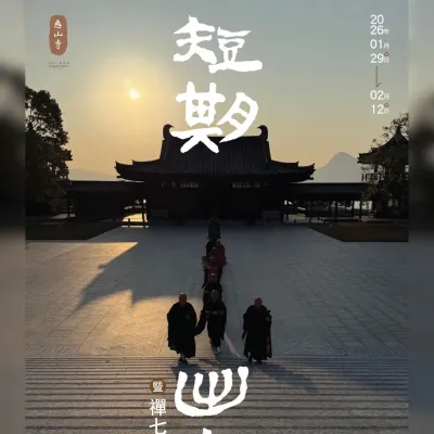 FB@Tsz Shan Monastery 慈山寺