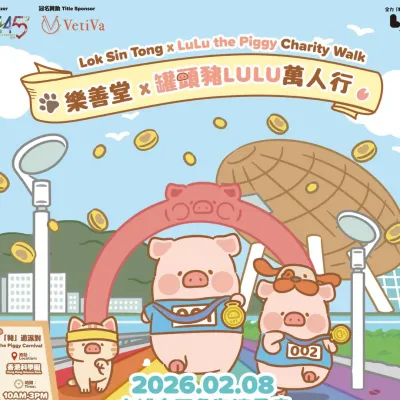 圖片來源：FB@九龍樂善堂