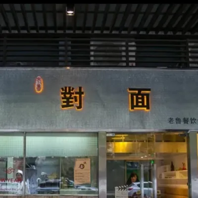 圖片來源：大眾點評官方圖片